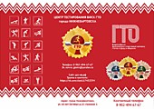 Прием нормвтивов ВФСК ГТО